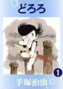 Dororo - Tezuka