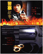 Police Story